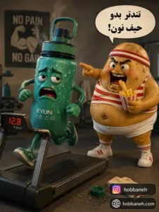 قمقمه ورزشی EYUN