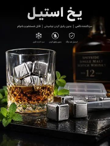 آیا یخ استیل ضرر دارد